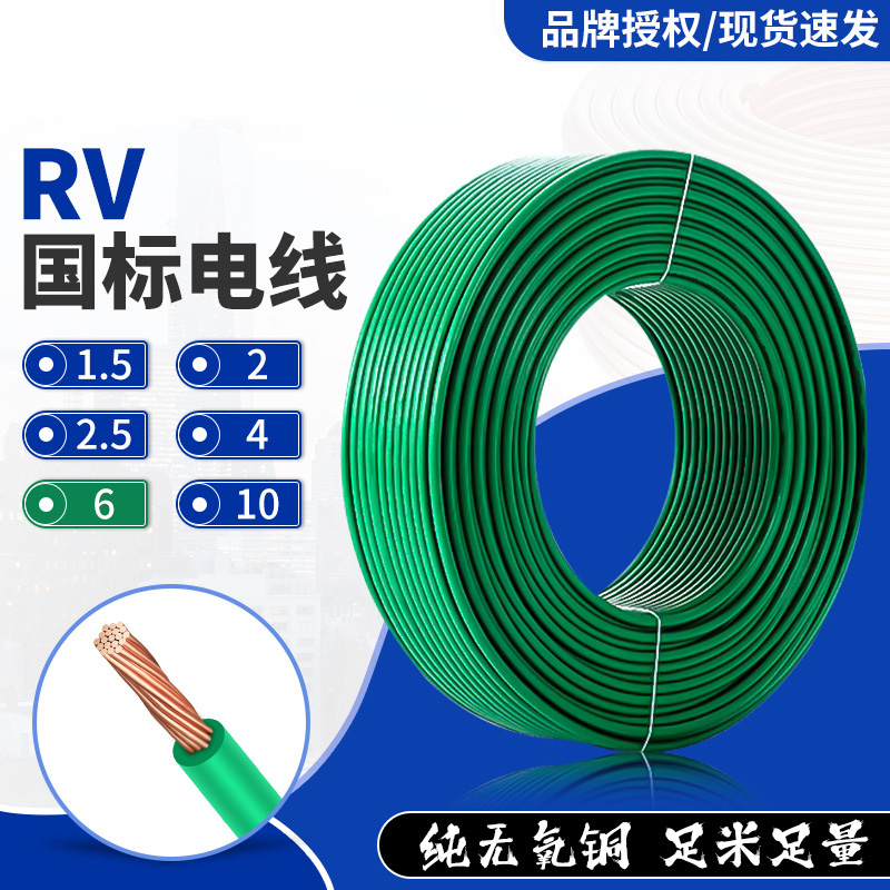RV銅芯電線10平方家用國(guó)標(biāo)電線阻燃無(wú)氧銅多股單芯軟電線RV電纜線